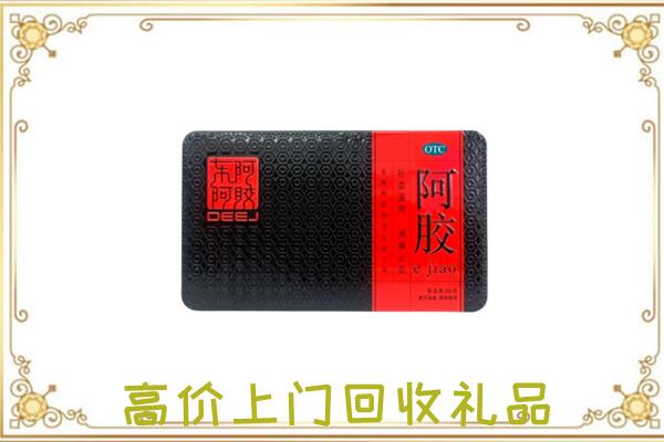 乌鲁木齐周边回收阿胶